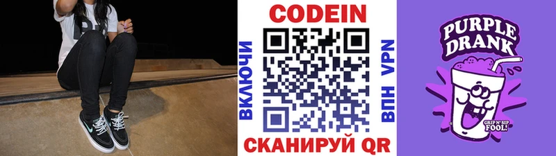 Codein Purple Drank как найти закладки Кукмор