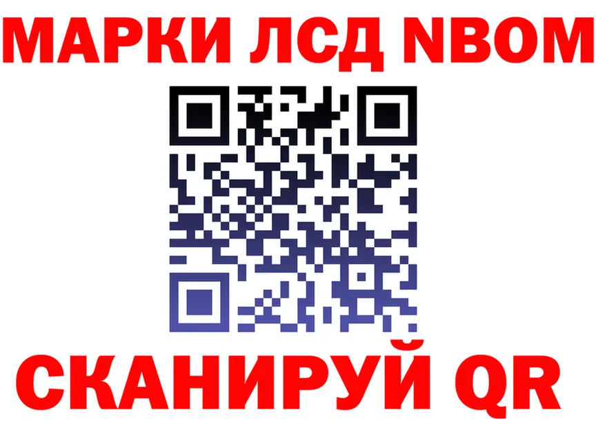 Марки NBOMe 1500мкг ССЫЛКА площадка мега Кукмор